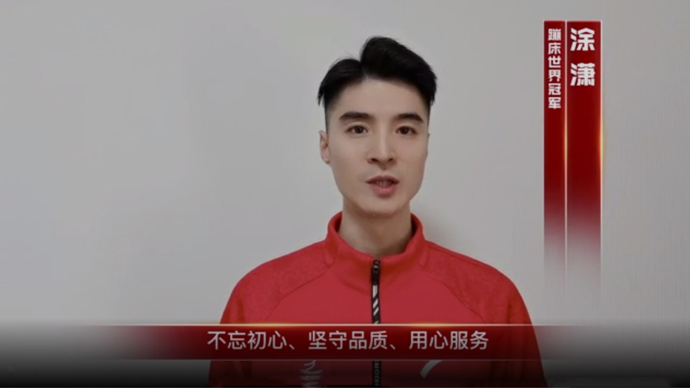 蹦床世界冠军代言