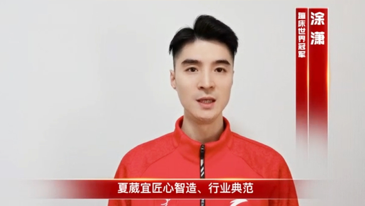 夏葳宜 蹦床世界冠军 涂潇