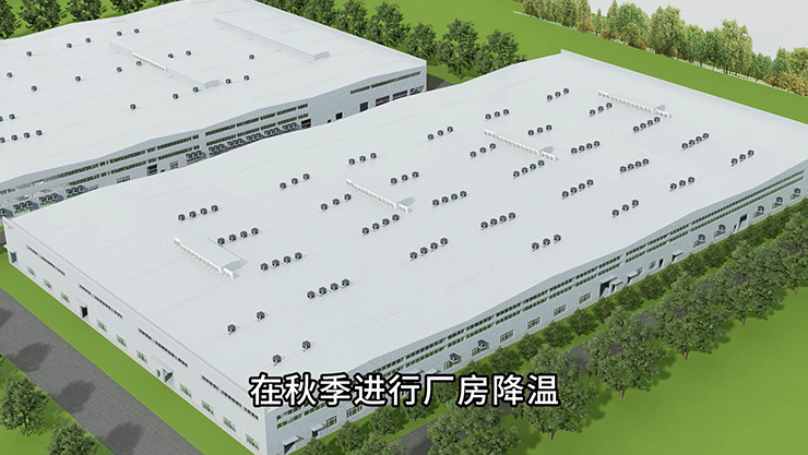 建厂前提前规划好厂房通风降温真的很重要!